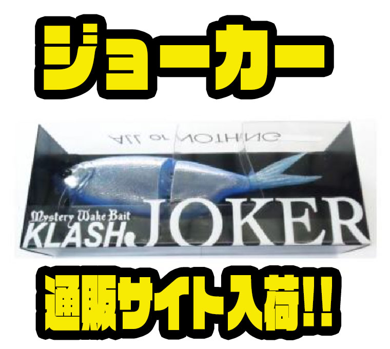 DRT】複数のグラスラトルでバスを誘う表層ビッグベイト「ジョーカー