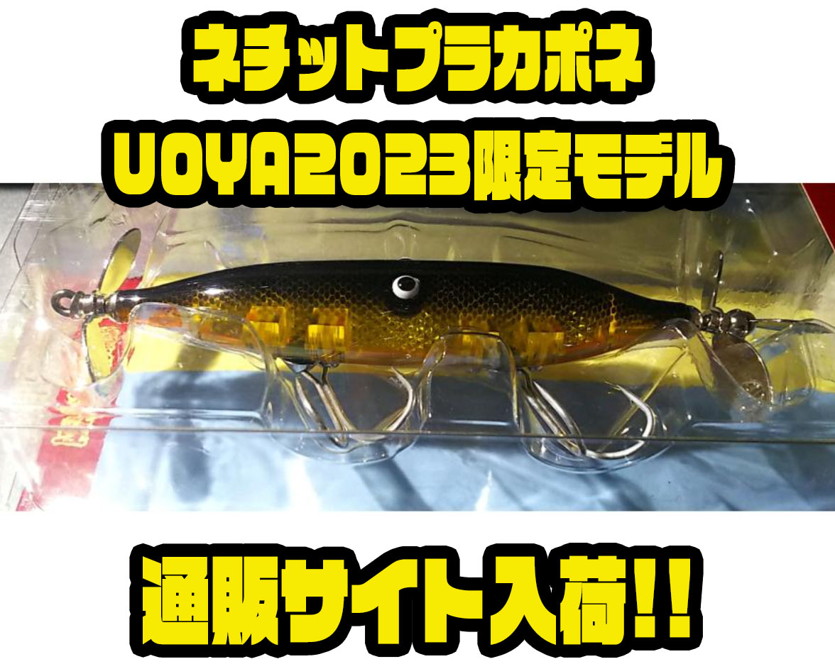 アカシブランド　ネッチット　カポネ　２個セット　新品未使用 アカシブランド ネッチット カポネ 2個セット 新品未使用