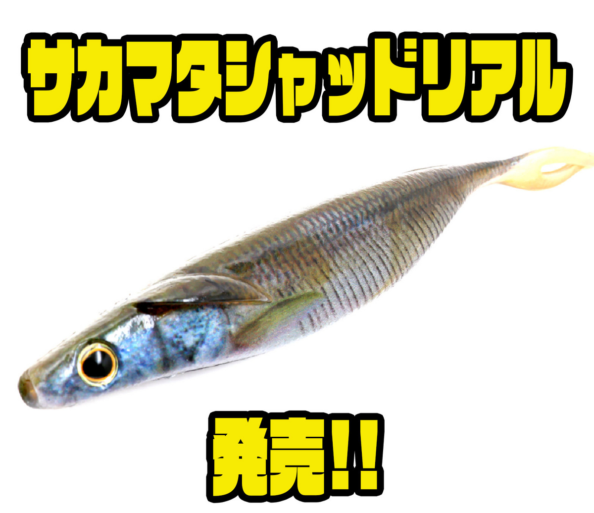 デプス】本物の様な超精密プリントが施されたステシックベイト