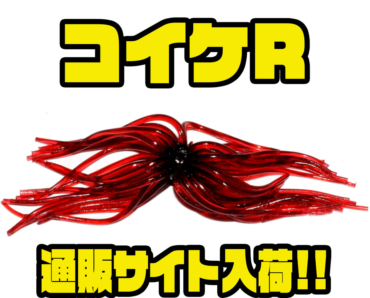 ハイドアップ】ジグヘッドにセットするだけでラバージグ化