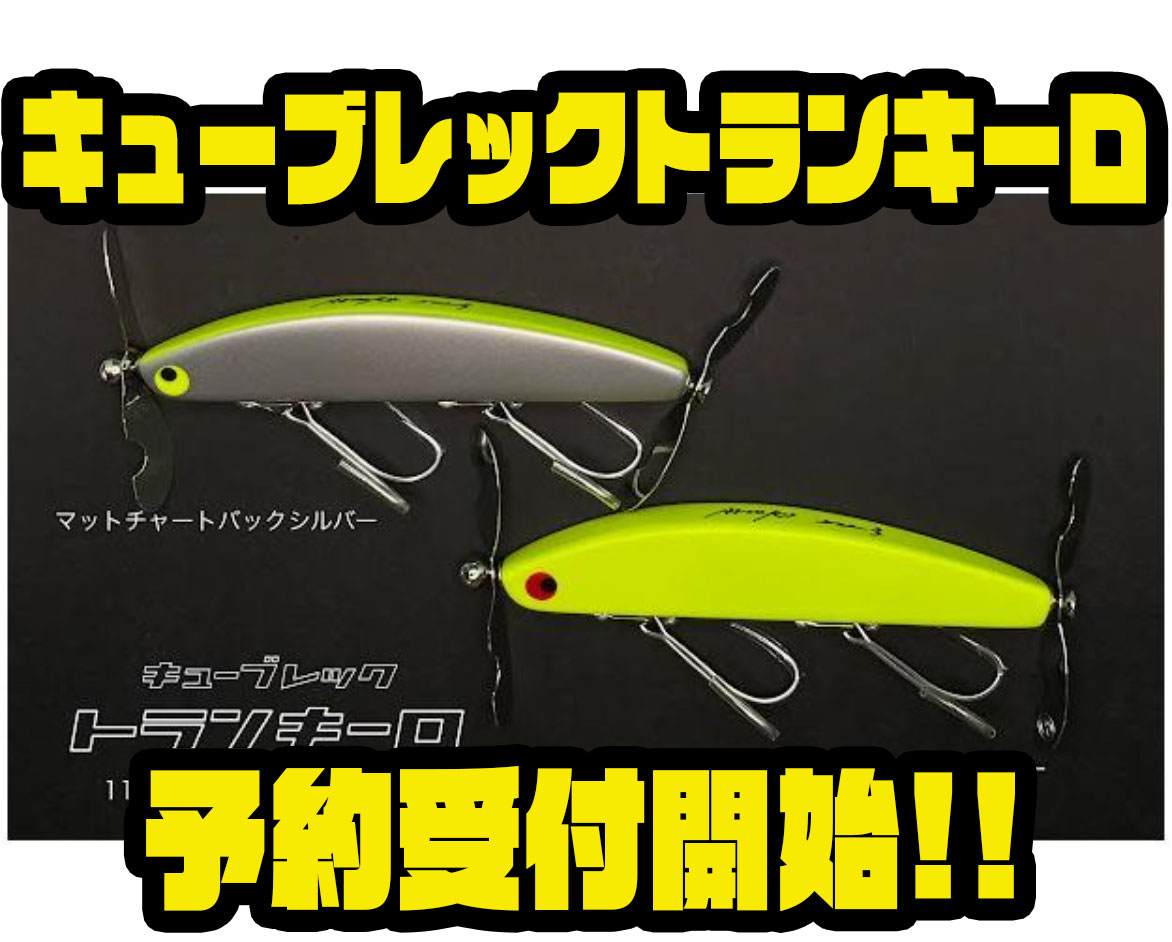 レコード】比重の軽い桐材採用のルアー「キューブレックトランキーロ