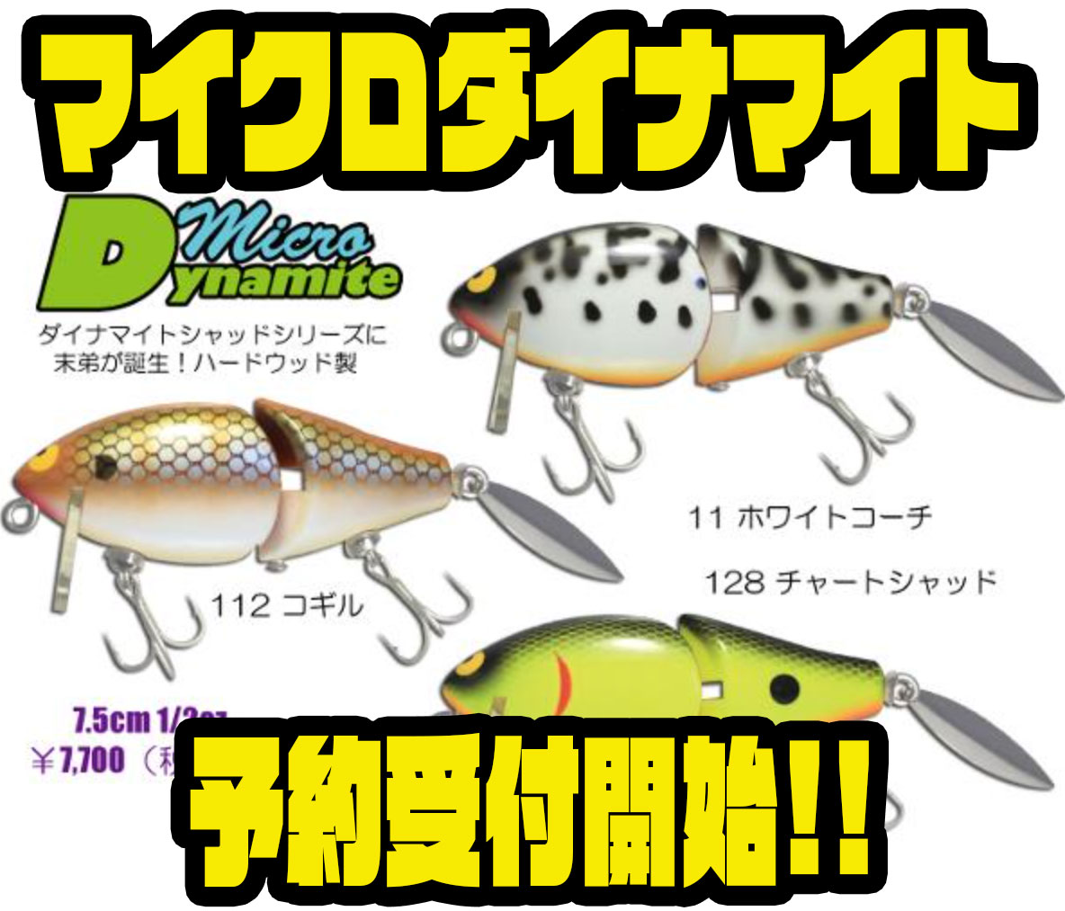 ガウラクラフト】テールのブレードが特徴的なウッドルアー