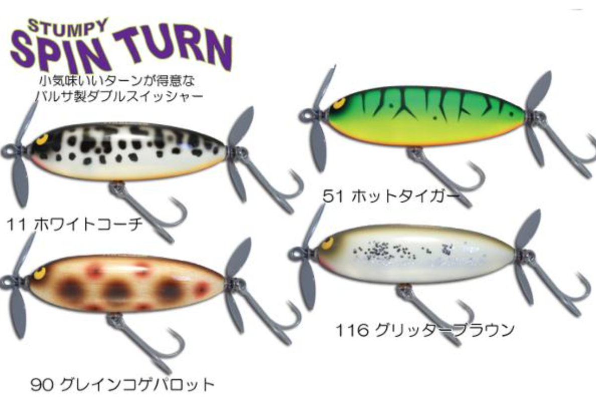 ガウラクラフト】バルサ製Wスイッシャー「スタンピースピン