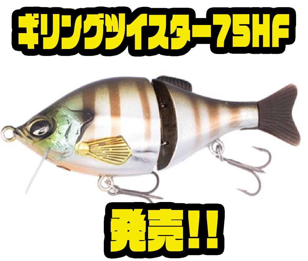 ジークラック　タイニーギリング　75HF　9g　限定生産カラー　ミラクルオレンジ タイニーギリング75】｜製品 -BASS-｜ルアーやバッグ、ウェアなど釣り