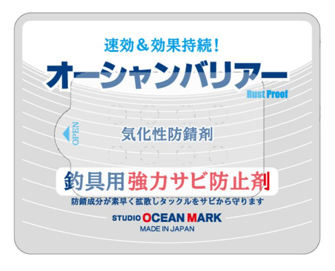 【スタジオオーシャンマーク】釣具をサビから守るアイテム「気化性防錆剤オーシャンバリアー」通販サイト入荷! - バス釣り速報