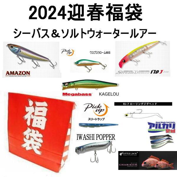 メガバス2024福袋SALT メガバス【2024福袋 ソルトセット】入荷しました🤗 ※こちらの