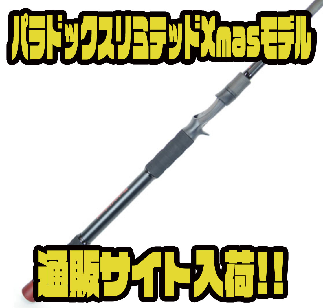 送料込み！PARADOX 71-03 バスロッド 楽天市場】[限定生産モデル]STUDIO COMPOSITE / スタジオ