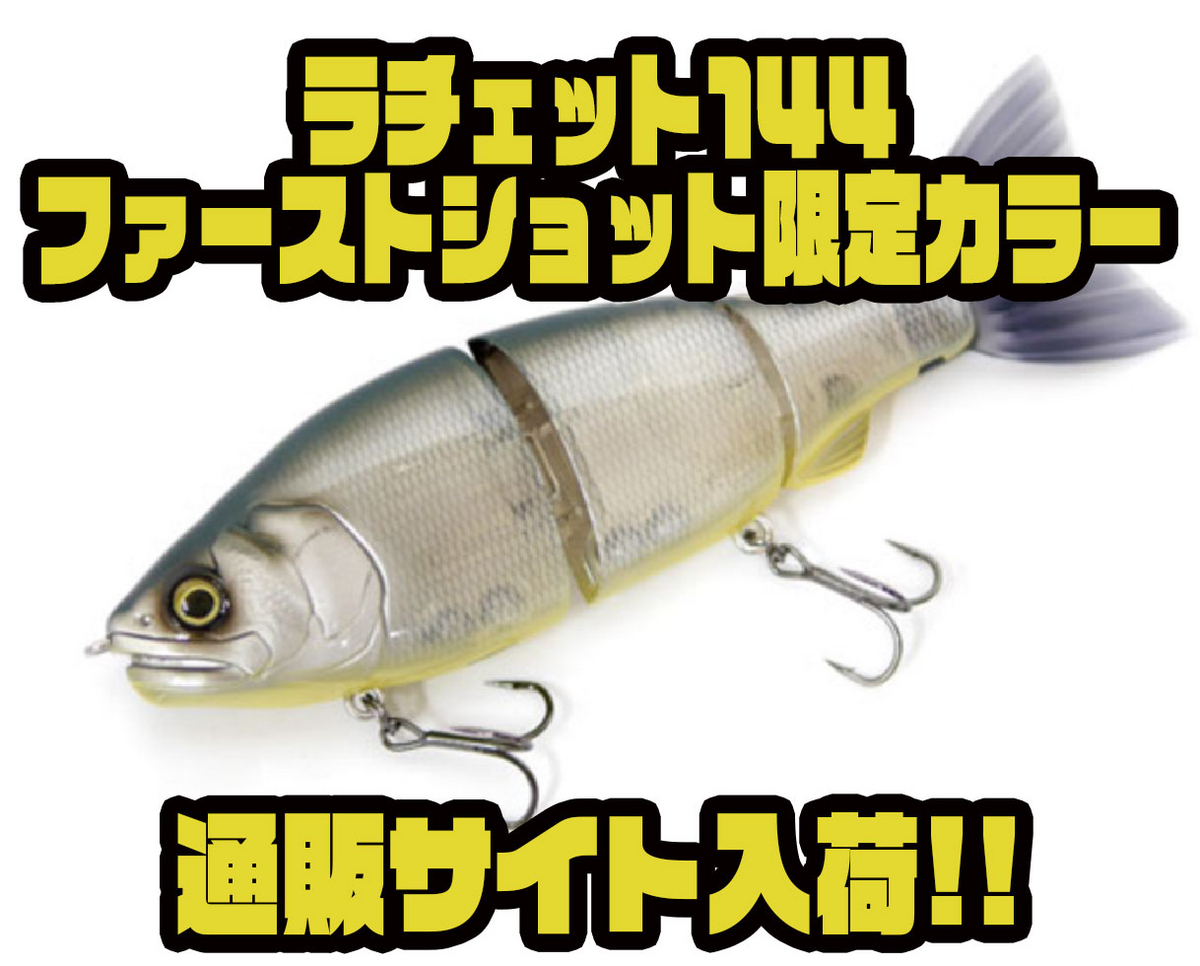 ガンクラフト】強波動のS字形ビッグベイトのダウンサイズモデル