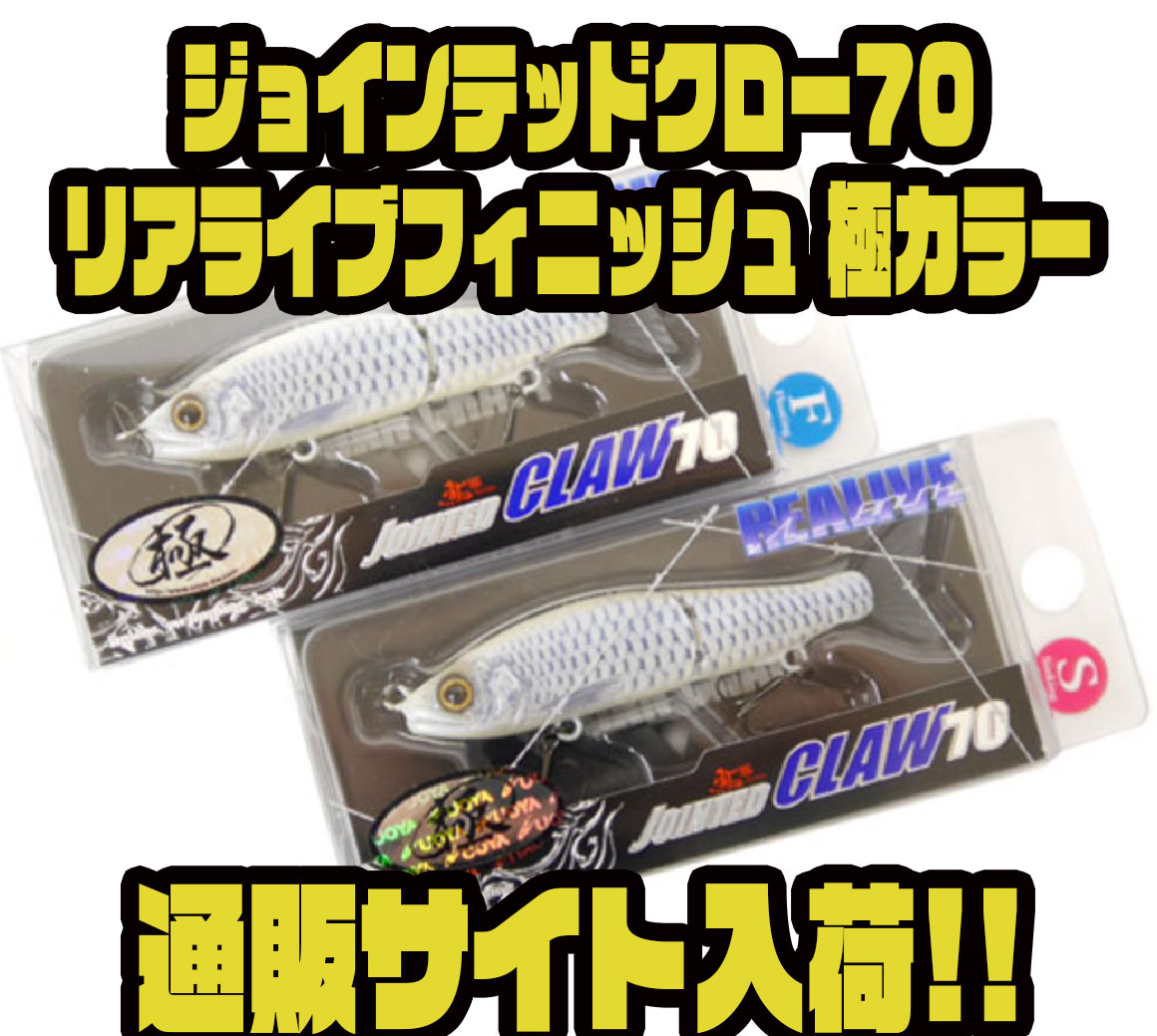 ガンクラフト】鱗プリントがリアルなグロー仕様「ジョインテッドクロー
