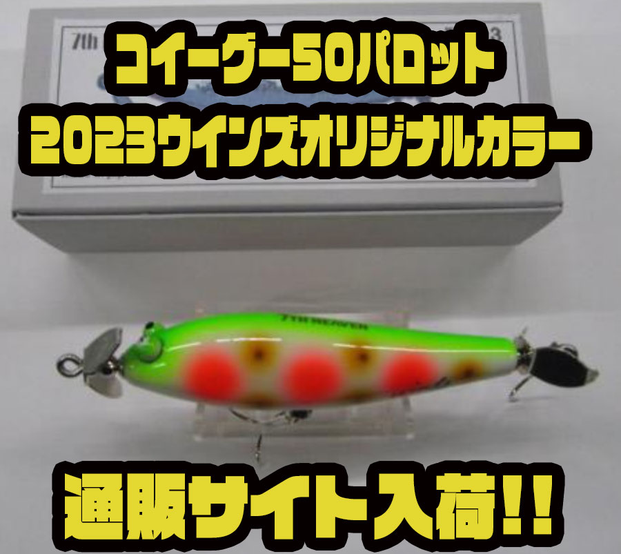 ガウラクラフト】Wスイッシャーのショップオリカラ「コイーグー50