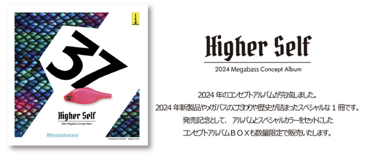 Megabass】新製品やメーカーの歴史などが詰まった一冊「2024年