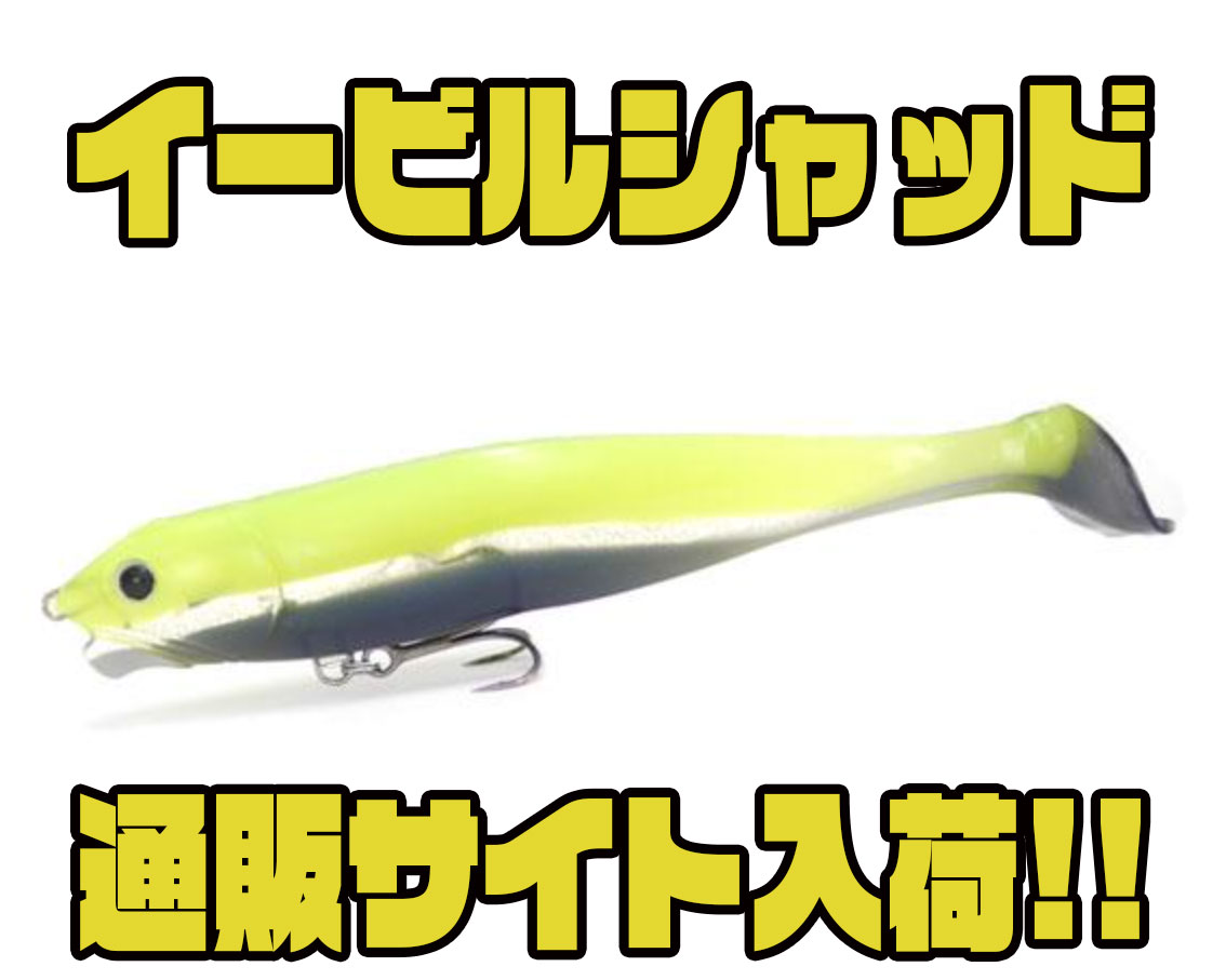 イービルシャッド イービルシャッド7.7 FINALWEAPON