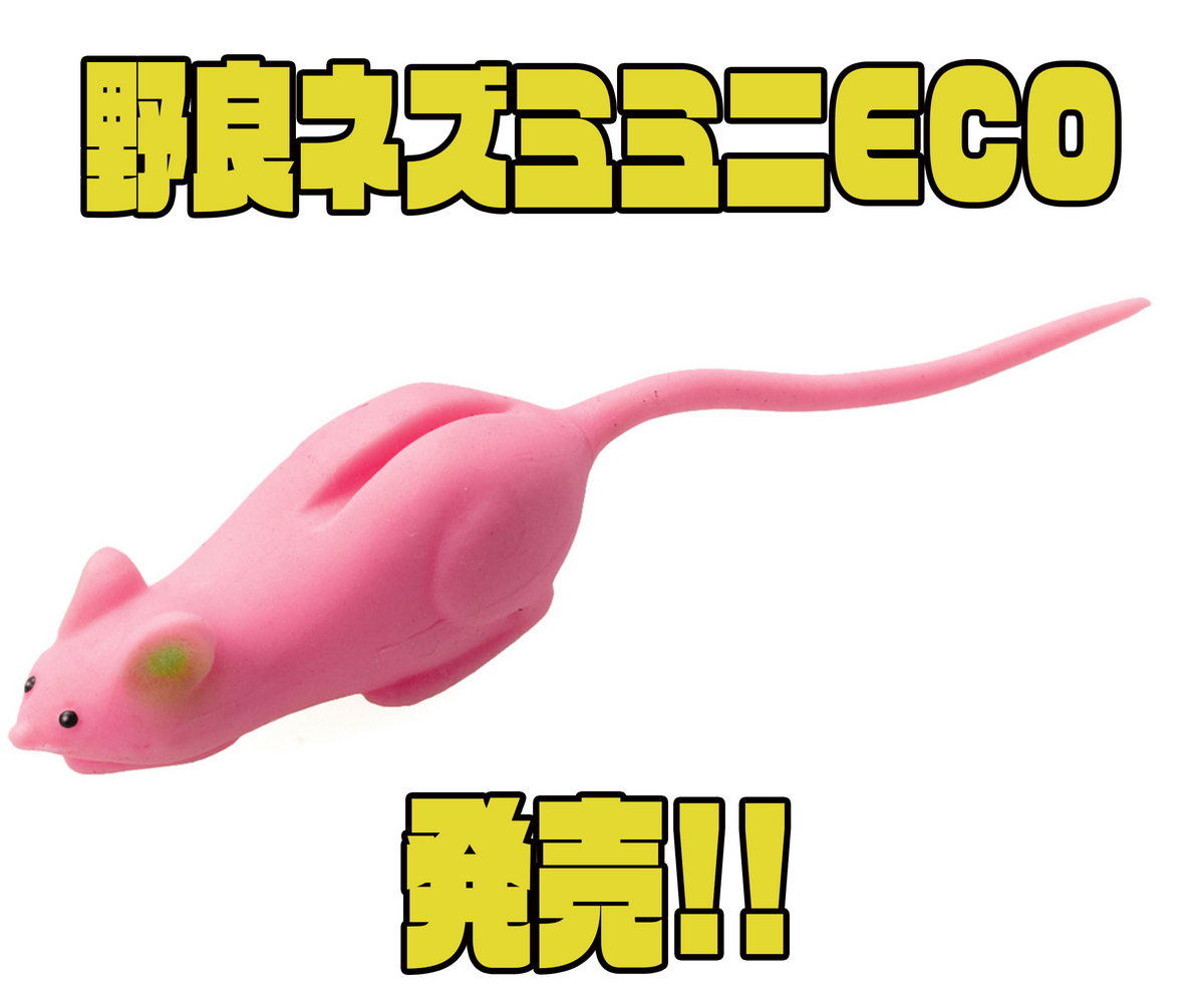 Feco対応野良ネズミミニECO登場 - バス釣り速報