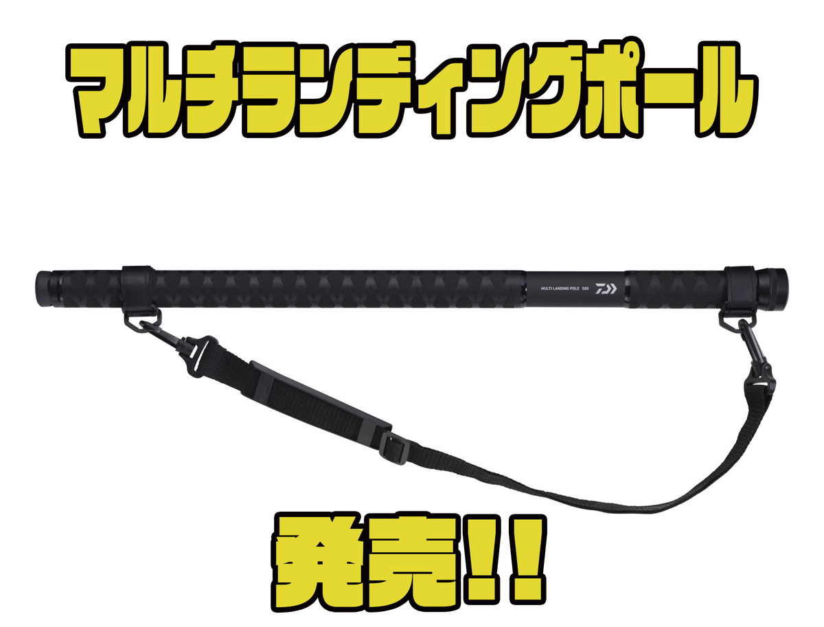 ダイワ】操作性と強度にこだわった使い勝手の良いアイテム「マルチ
