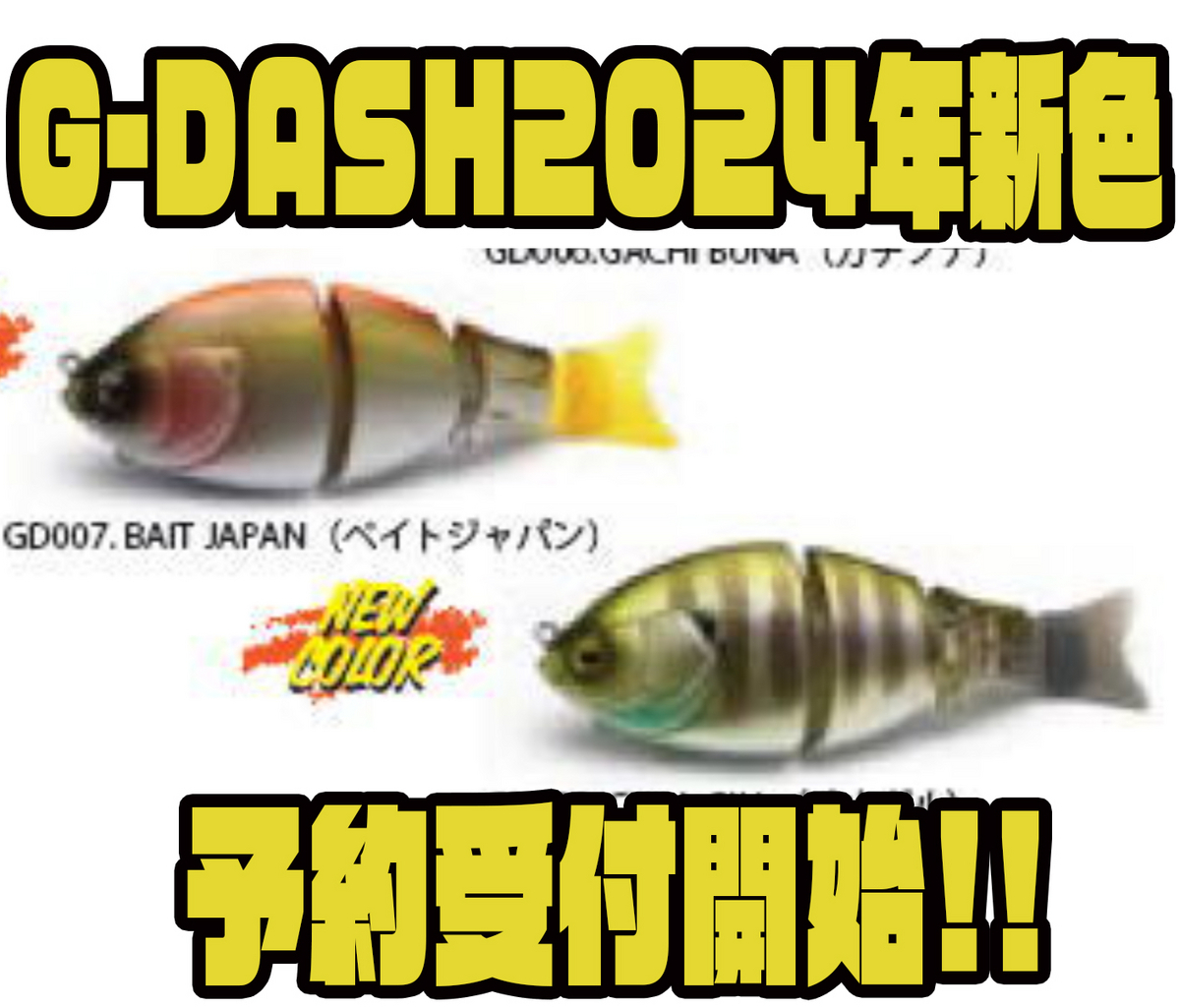 レイドジャパンのブルーギルを再現！新色G-DASH2024年予約 - バス釣り速報