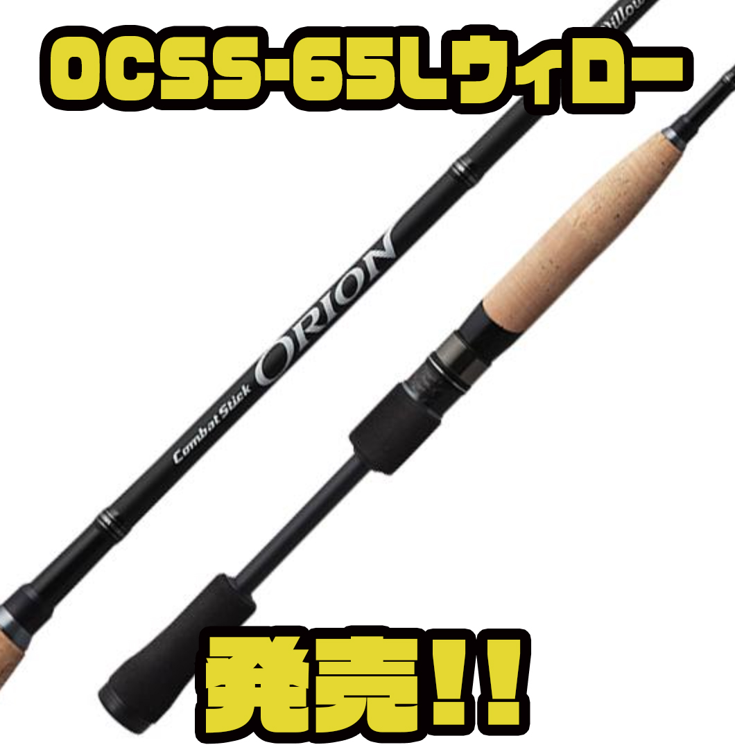 エバーグリーン オライオン OCSS-65ML ブラックガーディアン 新品