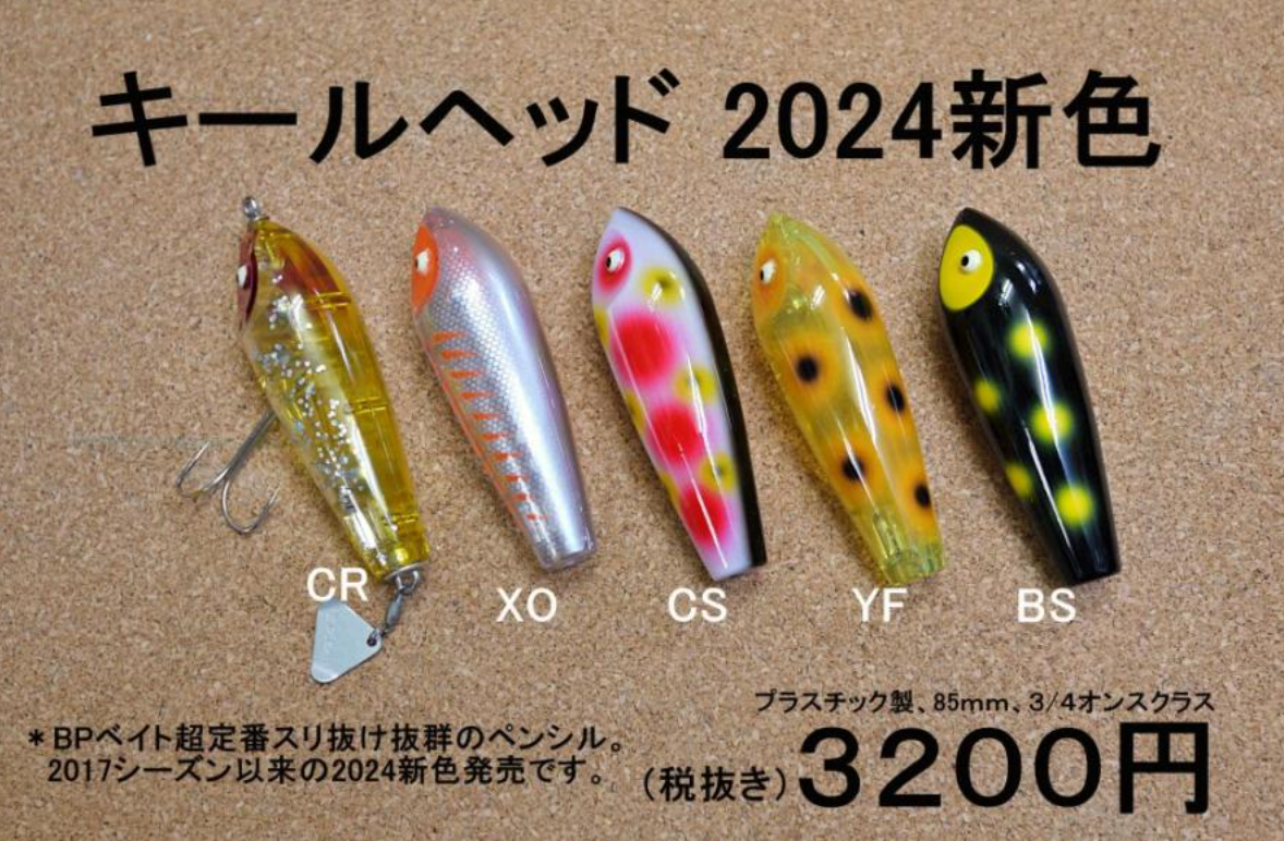 B.P.BAIT ウッドルアーセット