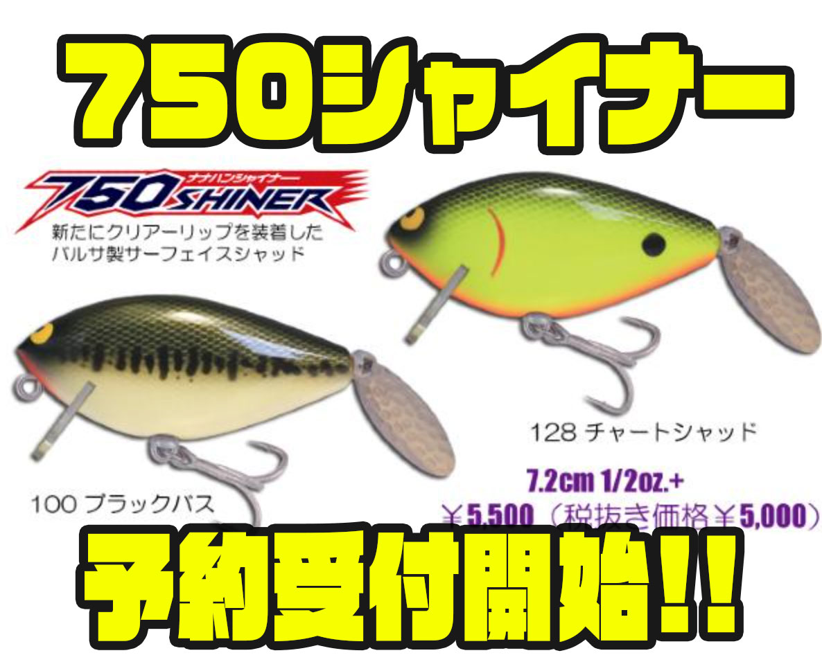 ガウラクラフト】厚手のポリカリップ採用サーフェイスシャッド「750