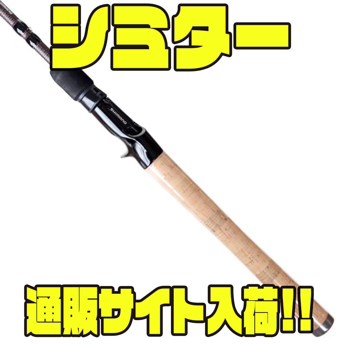 送料サービス】 ≪'18年4月新商品！≫ シマノ '18 ワールド