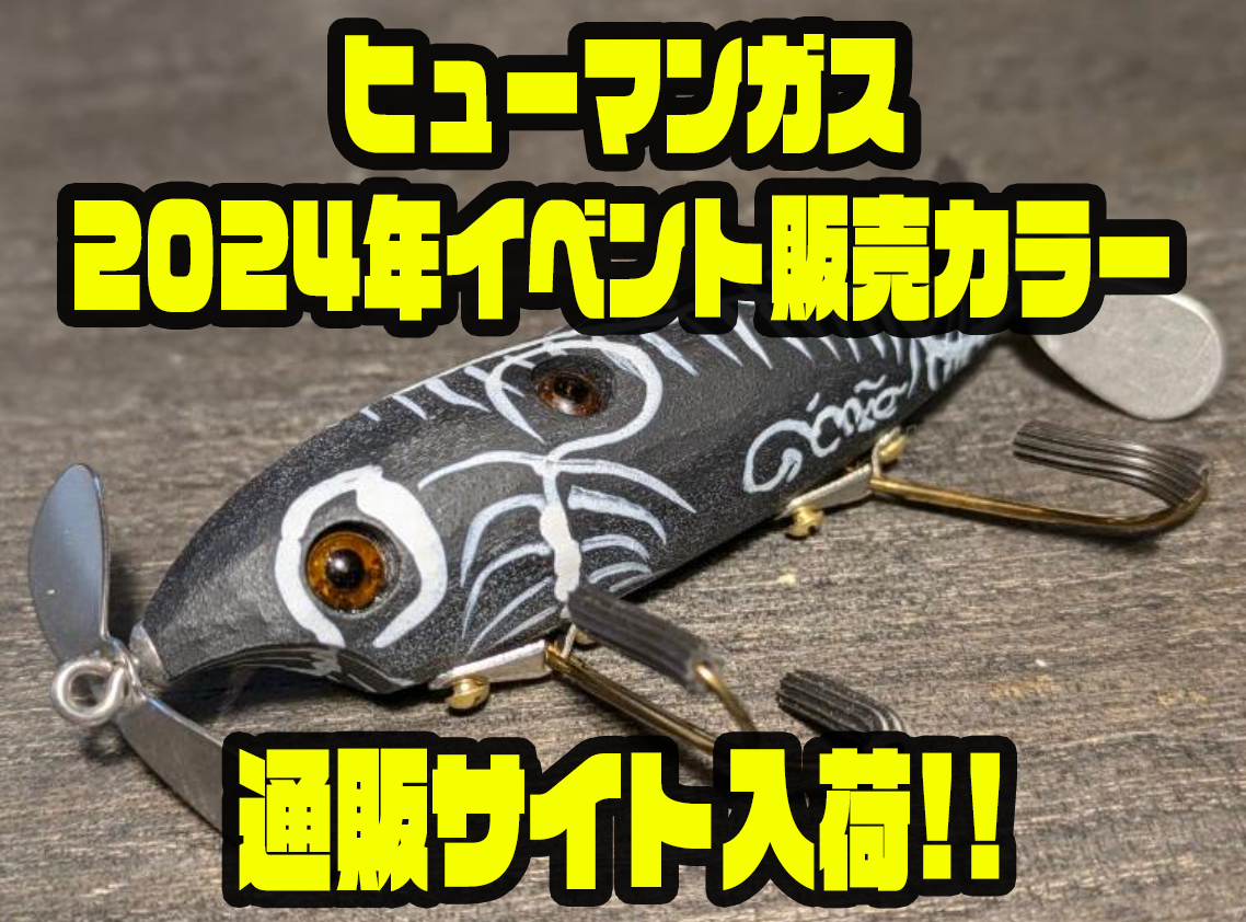 値下げ！ レア！ からんば サーディンガス ダブルスイッシャー ルアー Wスウィッシャー通販開始 - バス釣り速報