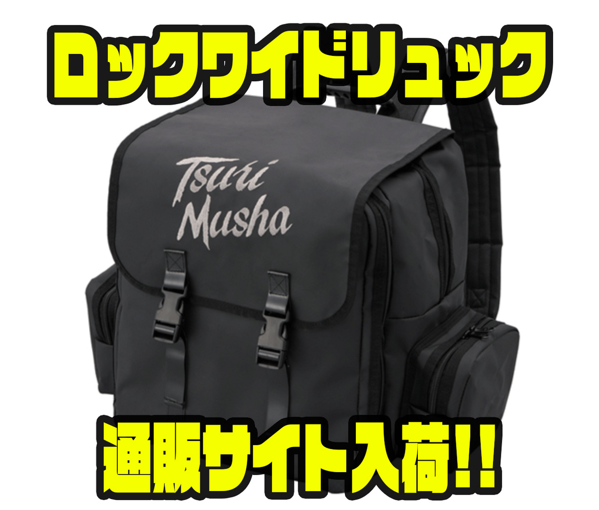 釣武者必見！新アイテム登場 - バス釣り速報