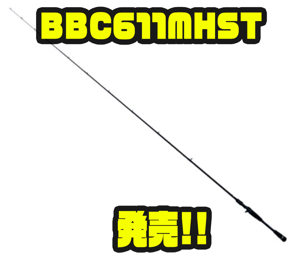 バスブリゲードのソリッドティップ仕様ヘビーバーサタイルロッド