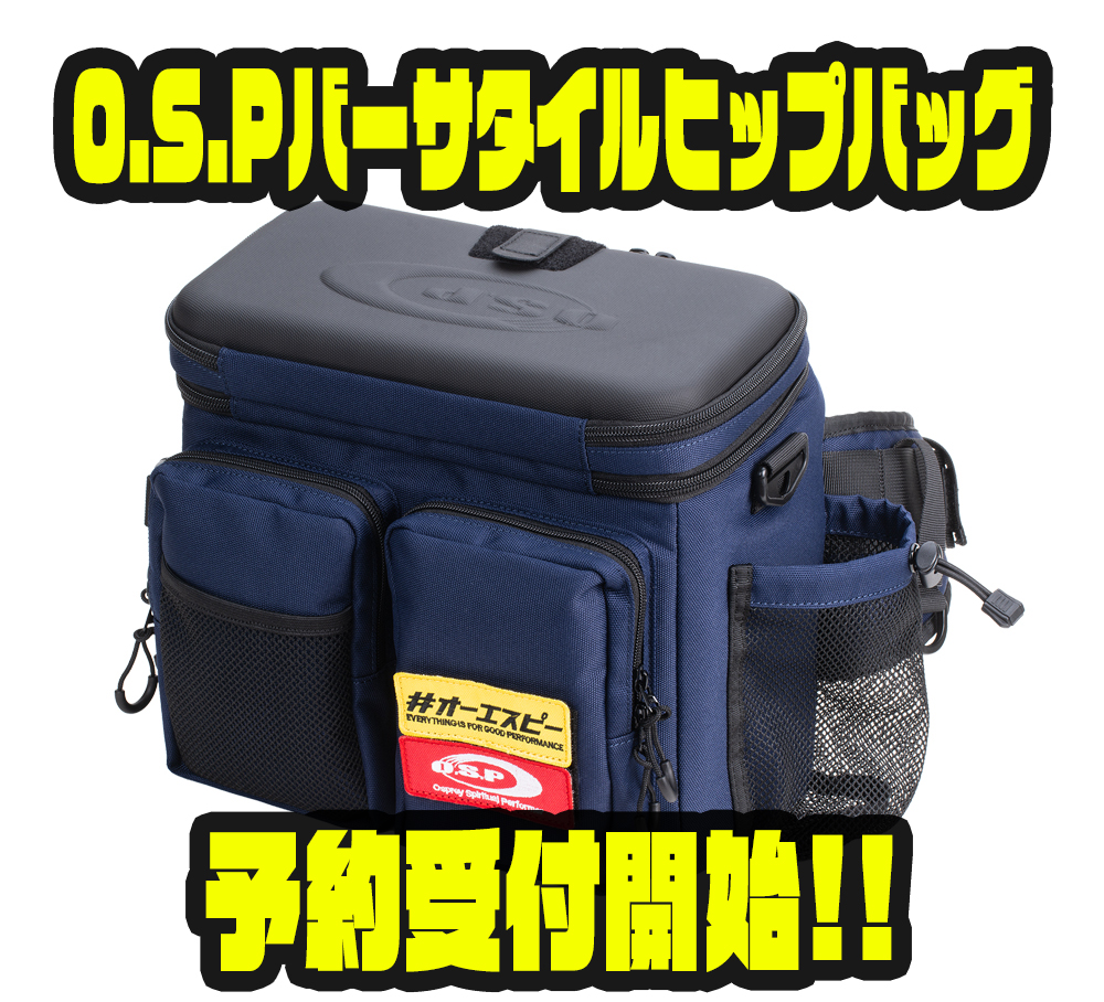 O.S.Pバーサタイルヒップバッグの新機能をチェック！ - バス釣り速報