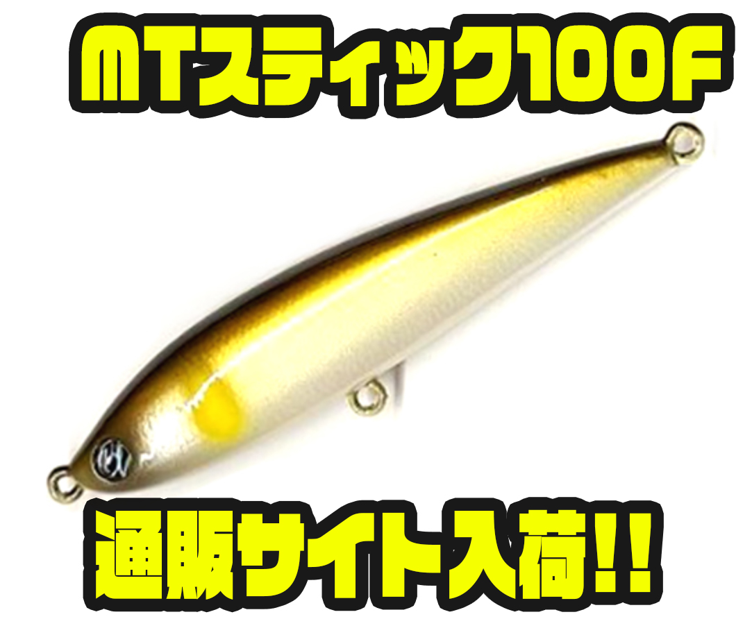 obasslive オーバスライブ MTスティック ② ペンシルベイト OBASSLIVE