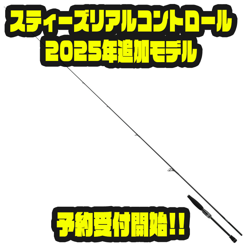 リアルコントロール 510xul スティーズ　ロッド STEEZ Real Control x EXIST SF ｜Ultimate BASS by DAIWA Vol