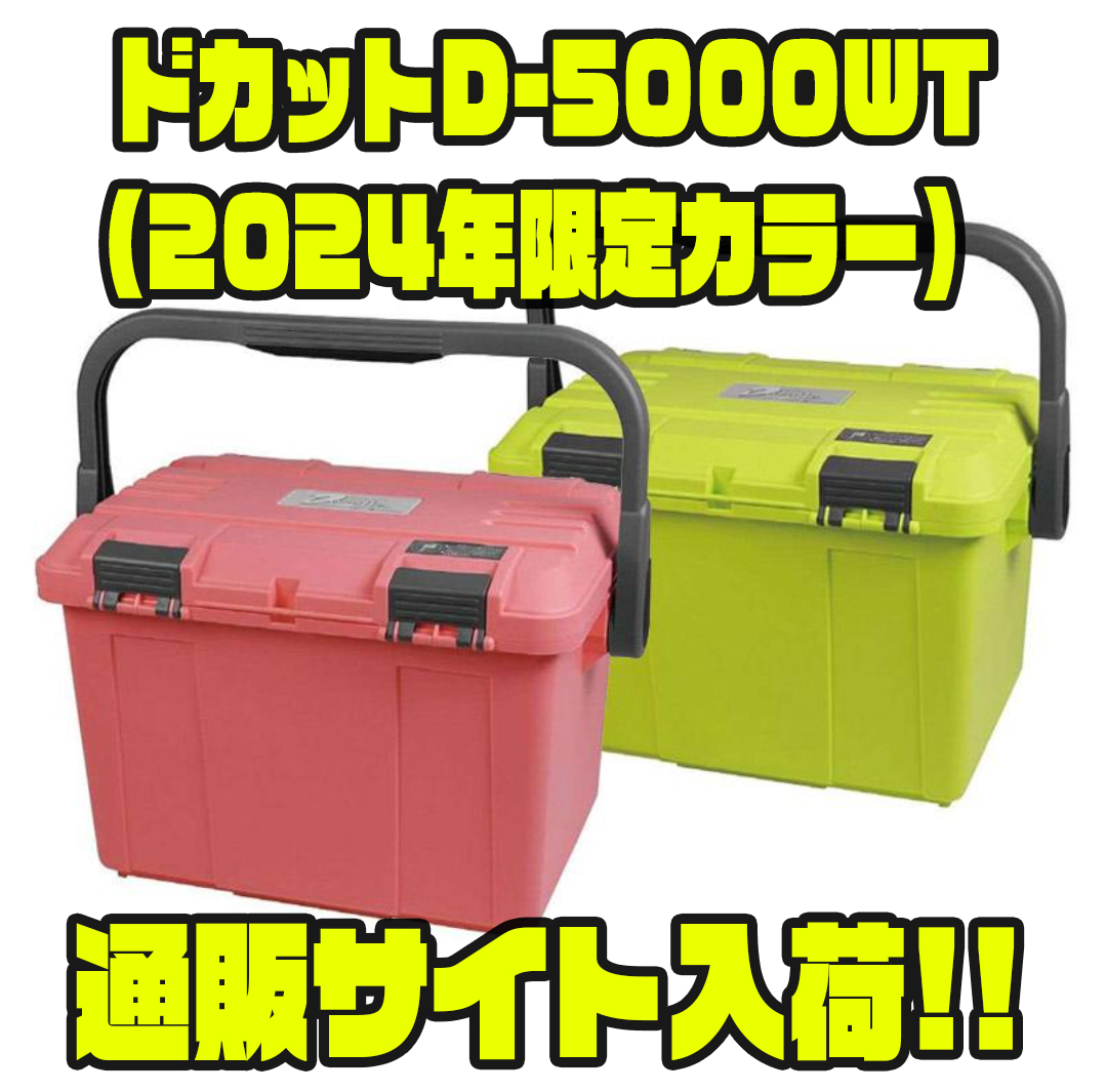 リングスター ドカット 限定 つり具・TEN入荷情報 大人気だった限定カラーまさかの再入荷
