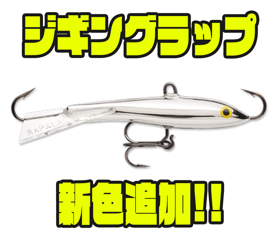 深場のバスを狙う新色アイスジグ登場 - バス釣り速報