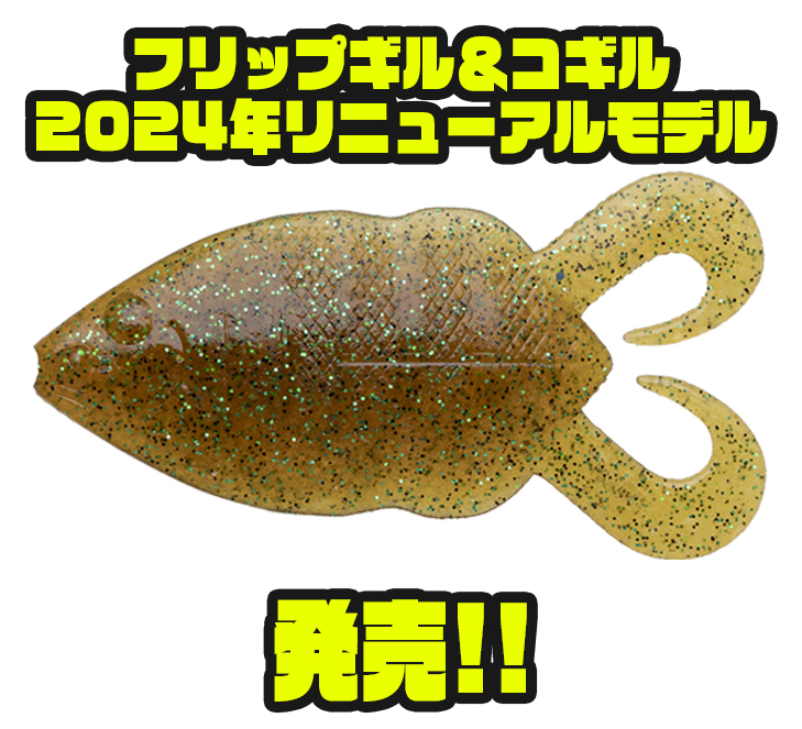 未使用品　ノリーズ　ギルトップ　レインボーフリッター 楽天市場】(3)ノリーズ フリップギル (5インチ / 125mm)(4本入り