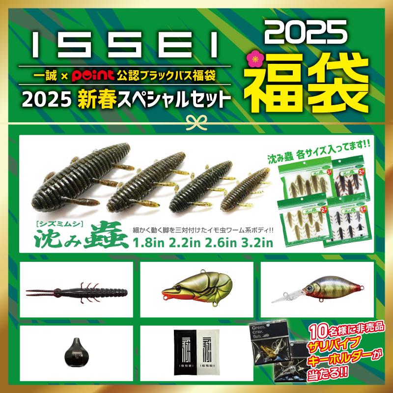一誠 issei 西日本釣り博 限定ルアー 5個セット＋バッグ&