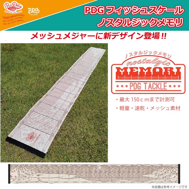 メッシュメジャー