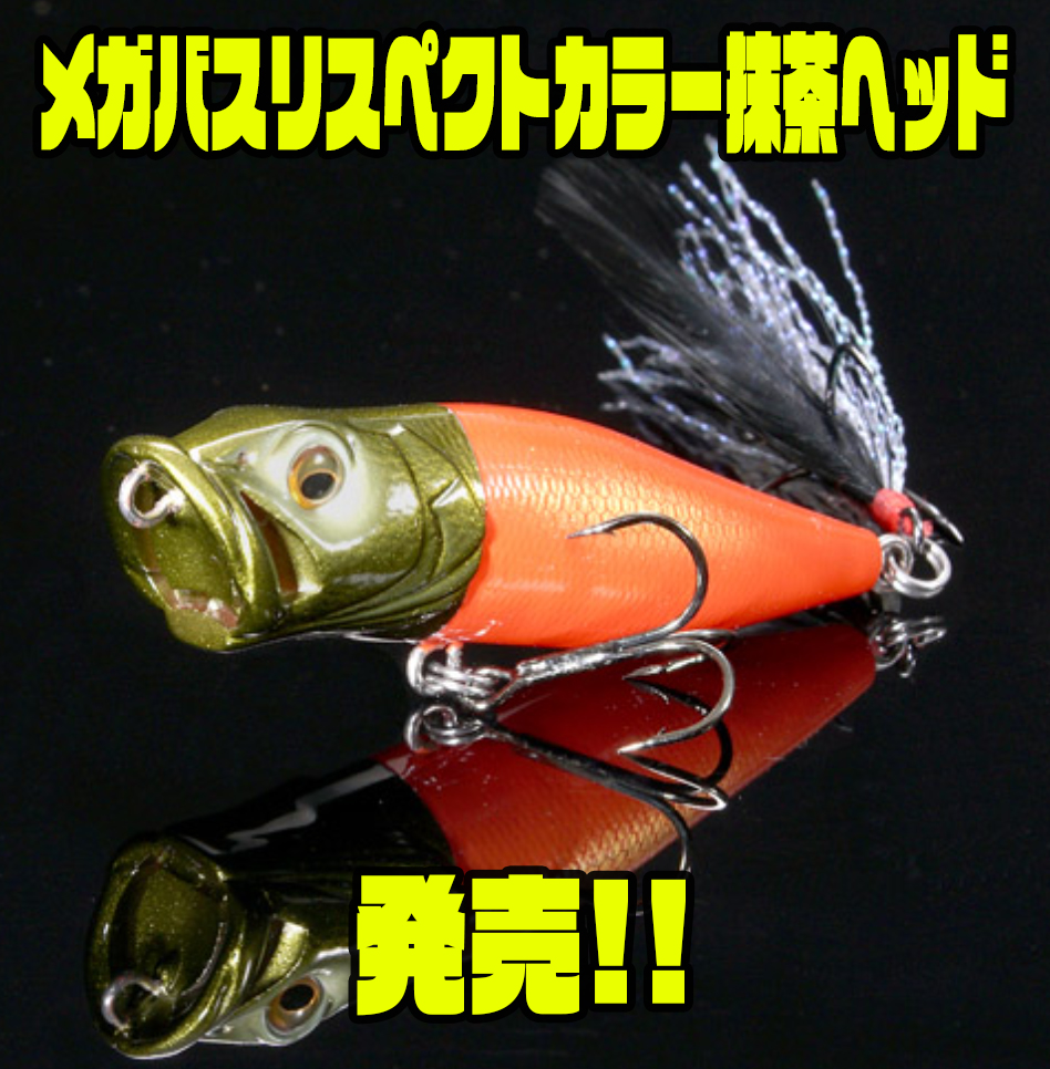 メガバス　リスペクトカラー　MATCHA HEAD POPX MAX 抹茶ヘッド 期間限定完全受注生産 | Megabass - メガバス