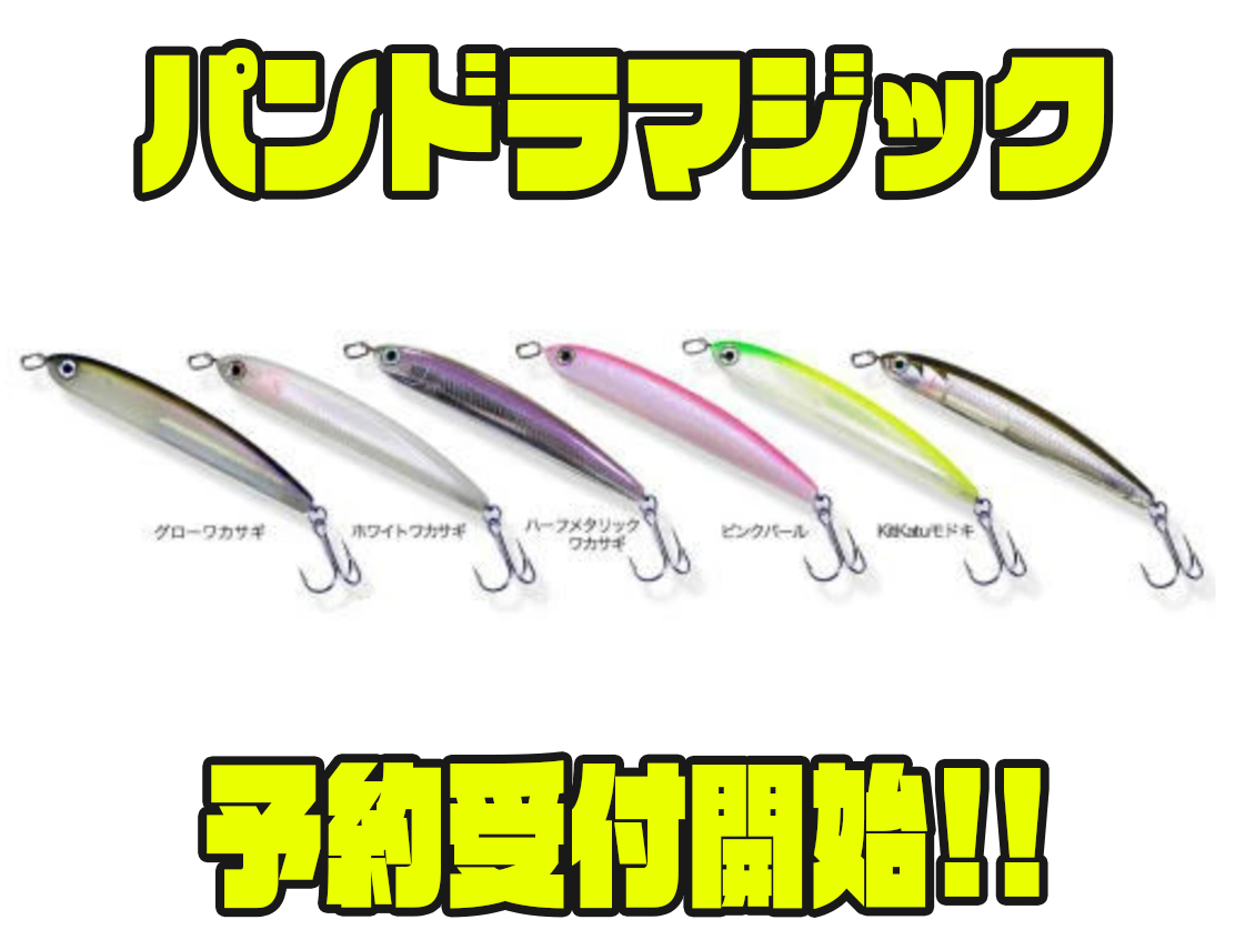 ハンクルルアー「パンドラマジック」予約開始 - バス釣り速報