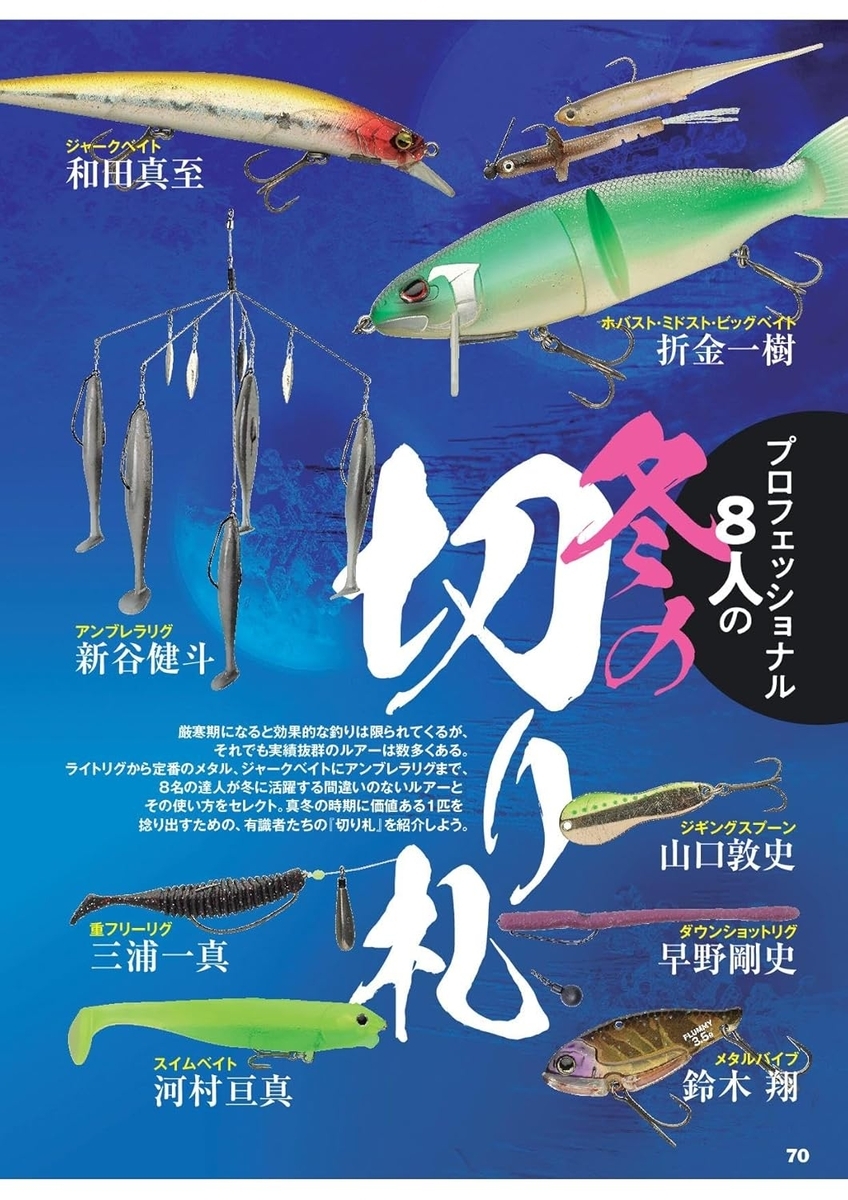 真冬のオカッパリ攻略