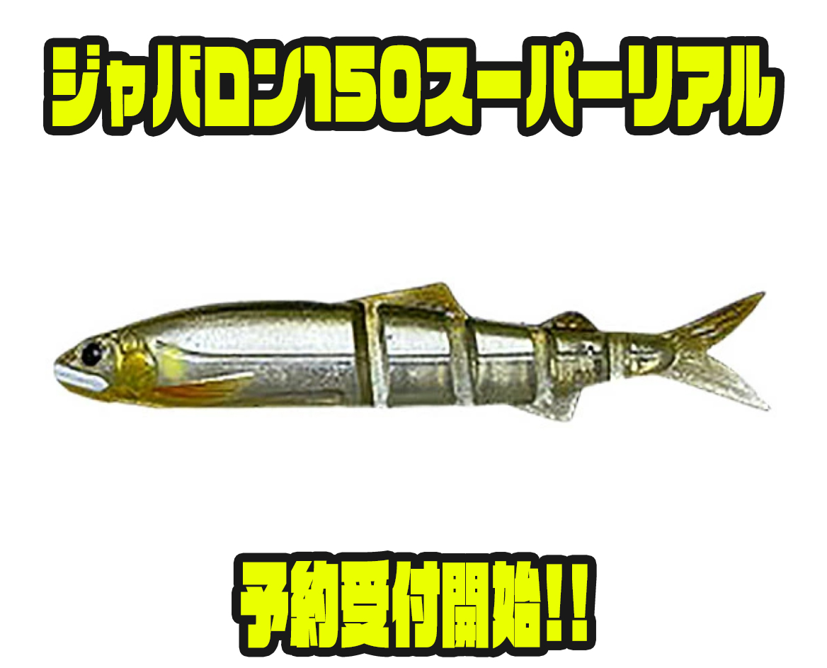 JAVALLON SuperREAL 85/110 2色セット➁ イマカツ ジャバロン85