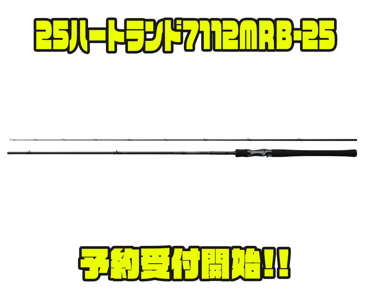 ハートランド 7112MRB-25 ダイワ : シマヤフィッシングSHOP