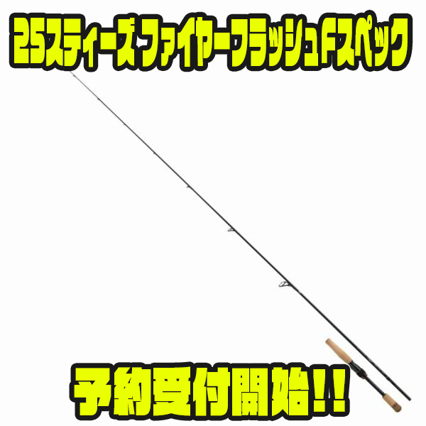 FIRE FLASH F-spec バスロッド新品•未使用 ファイヤーフラッシュロッド新登場 - バス釣り速報