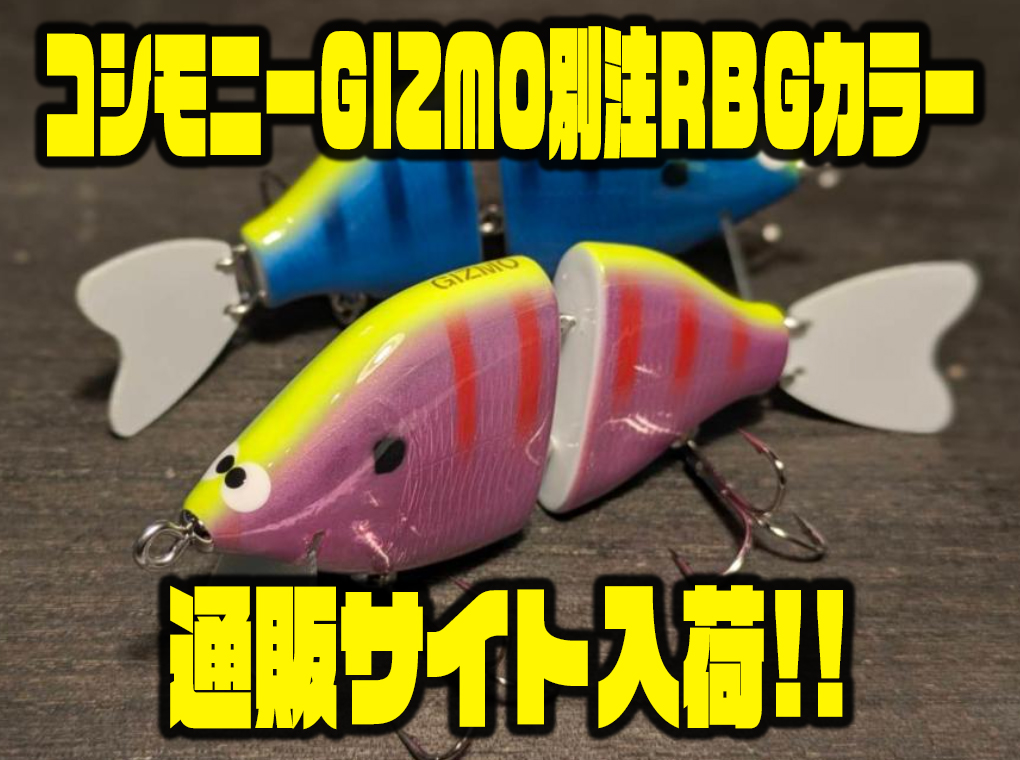 ガウラクラフトのオリジナルギルカラー - バス釣り速報