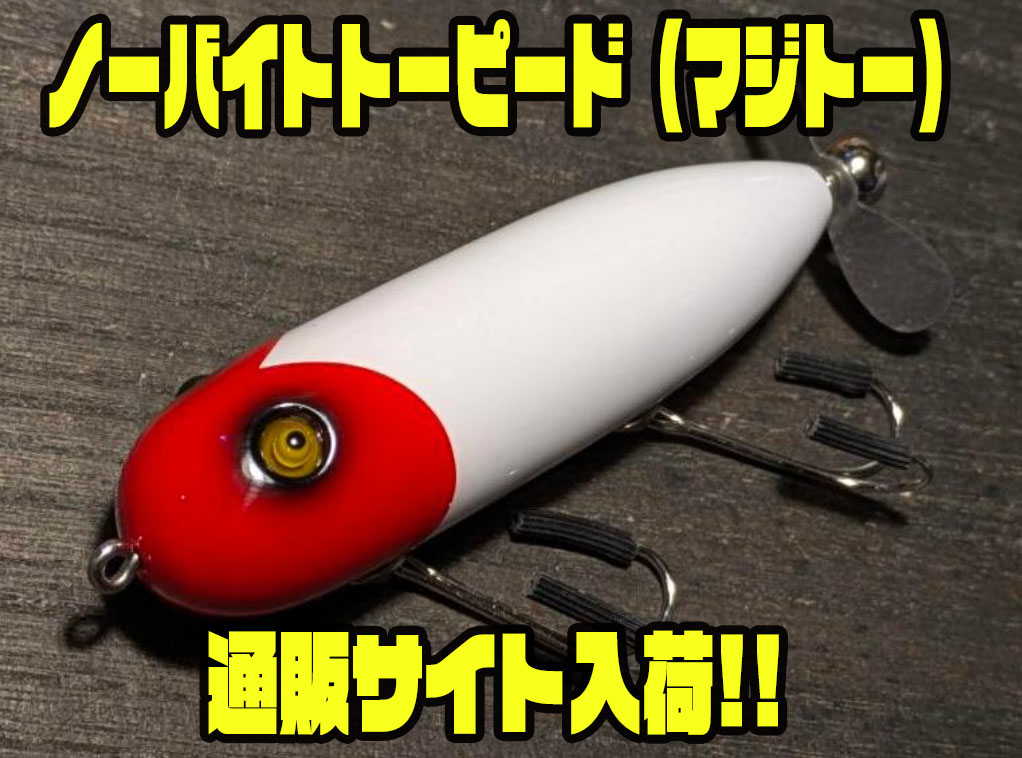 リアシングルスイッシャーの新商品 - バス釣り速報
