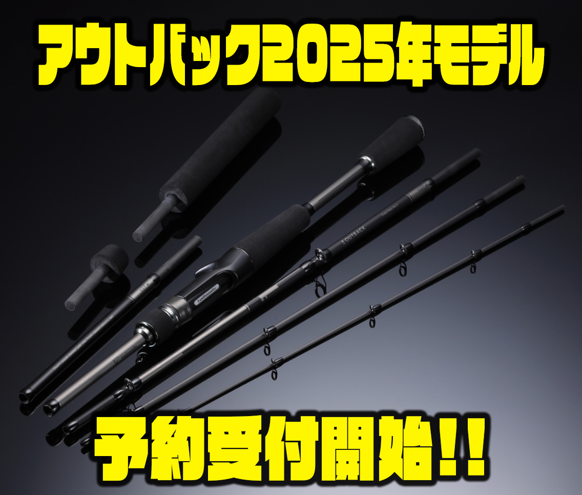モバイルロッド「アウトバック2025年」最新情報 - バス釣り速報