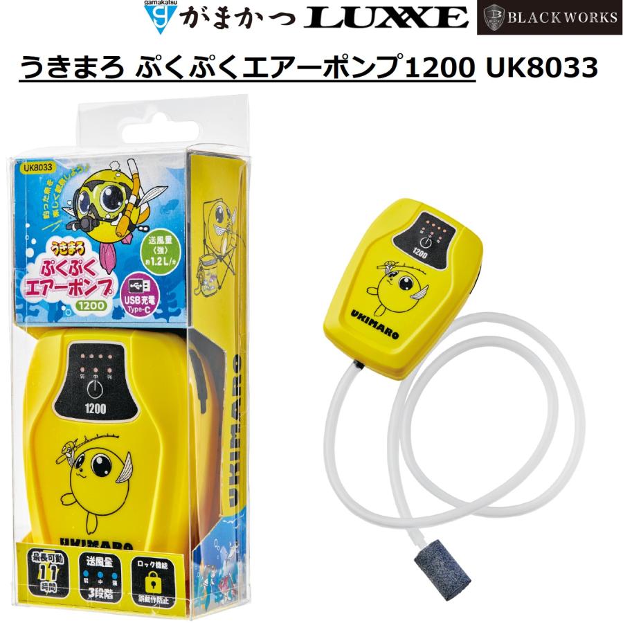 がまかつの電池交換不要のリチウム充電池タイプ「うきまろぷくぷくエアーポンプ1200」