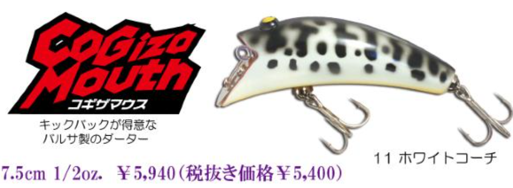 ガウラクラフトのバルサ製ダーター「コギザマウス」