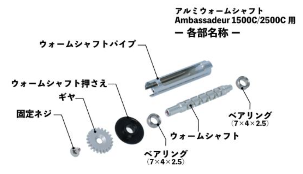 アルミウォームシャフト2BB
