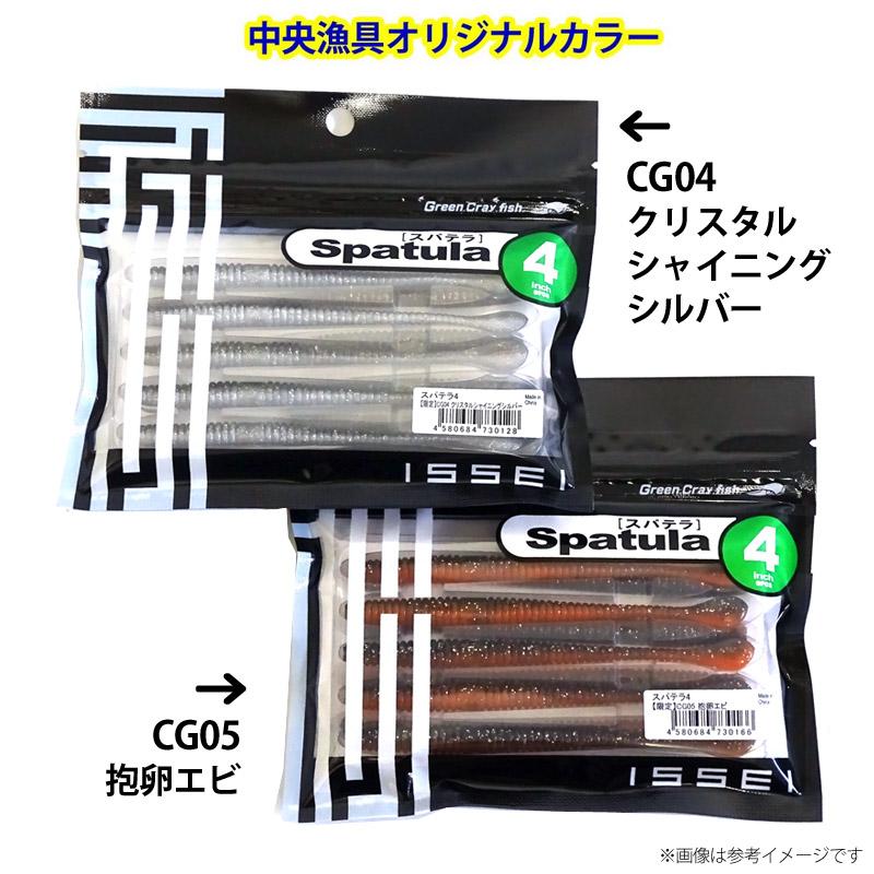 一誠の釣れるバス釣りストレートワーム「スパテラ中央漁具オリカラ」