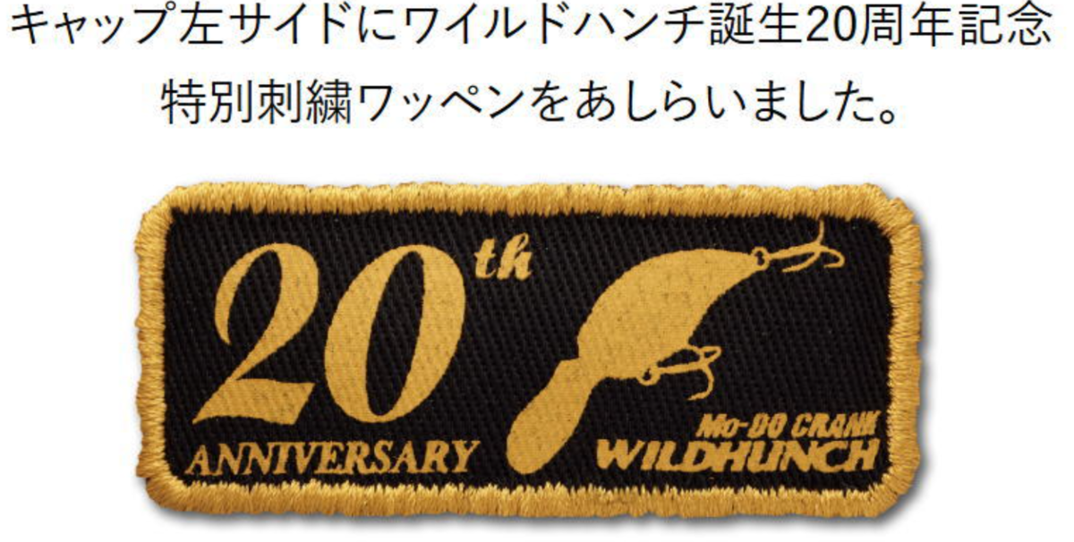 モードメッシュキャップタイプ2ワイルドハンチ誕生20周年記念スペシャルエディション