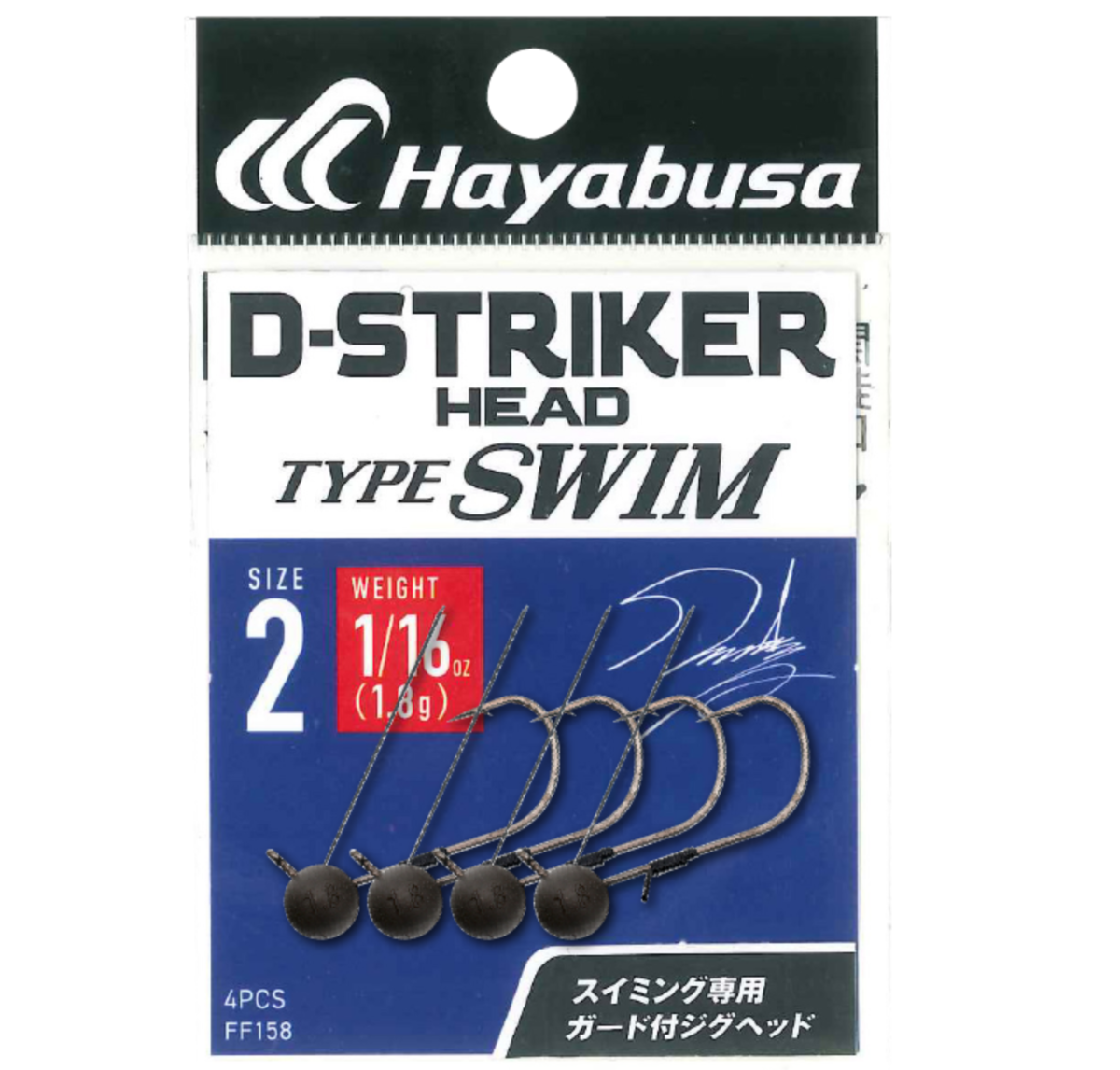 ハヤブサからスイミング特化型ジグヘッド「DストライカーヘッドTypeスイム」