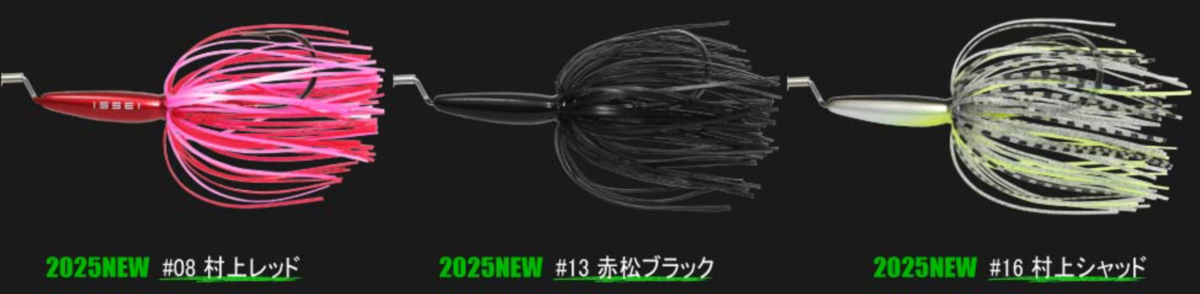 一誠】圧倒的浮上能力バズ「AK Buzz14g」に新色追加！